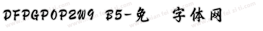 DFPGPOP2W9 B5字体转换